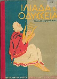 Αναγνωστικά – Αλφαβητάρια (155/247)