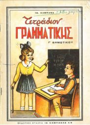 Γραμματική (79/179)