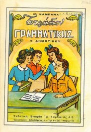 Γραμματική (80/179)