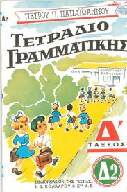 Γραμματική (109/179)