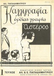 Ιχνογραφία - Καλλιγραφία (87/143)