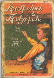 Μαθηματικά (25/284)