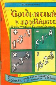 Μαθηματικά (82/284)