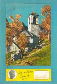 Τετράδια (302/365)