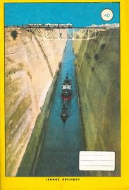 Τετράδια (360/365)