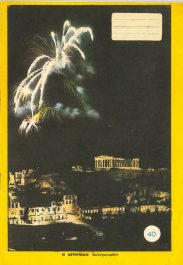 Τετράδια (362/365)