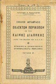 Θρησκευτικά (40/165)