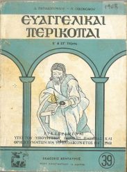 Θρησκευτικά (94/165)