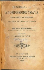 Αρχαίοι Έλληνες Συγγραφείς (2/173)