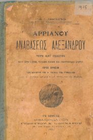 Αρχαίοι Έλληνες Συγγραφείς (8/173)