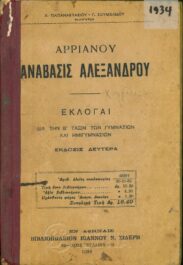 Αρχαίοι Έλληνες Συγγραφείς (39/169)
