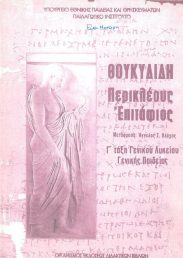 Αρχαίοι Έλληνες Συγγραφείς (172/173)