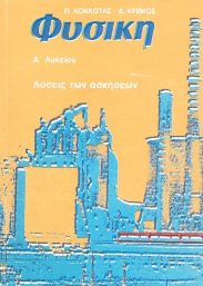 Φυσική – Χημεία (48/57)