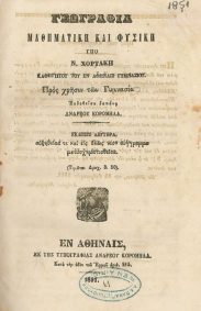 Γεωγραφία (3/65)