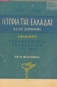 Ιστορία (15/115)