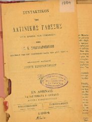 Λατινικά (6/50)