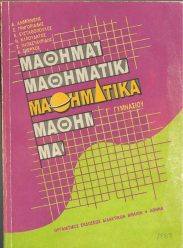 Μαθηματικά (71/73)