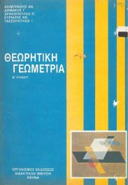 Μαθηματικά (73/73)