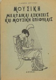 Μουσική (19/34)