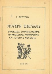 Μουσική (21/34)