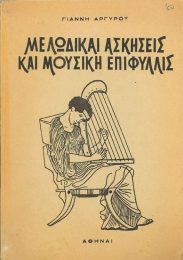 Μουσική (22/34)