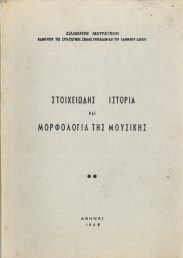 Μουσική (24/34)