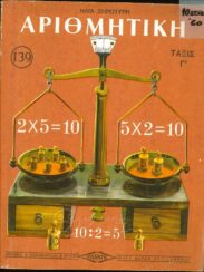 Μαθηματικά (192/282)