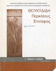 Αναγνωστικά Αρχαίας Ελληνικής (1/10)