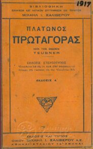 Αρχαίοι Έλληνες Συγγραφείς (7/170)