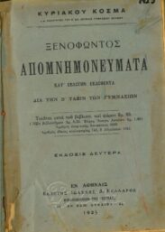 Αρχαίοι Έλληνες Συγγραφείς (19/170)