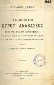 Αρχαίοι Έλληνες Συγγραφείς (30/170)