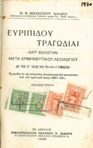 Αρχαίοι Έλληνες Συγγραφείς (33/170)
