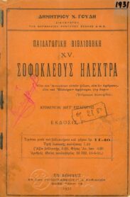 Αρχαίοι Έλληνες Συγγραφείς (35/170)