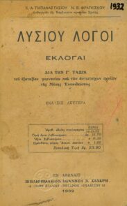 Αρχαίοι Έλληνες Συγγραφείς (36/170)