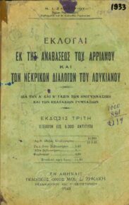 Αρχαίοι Έλληνες Συγγραφείς (37/170)