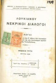 Αρχαίοι Έλληνες Συγγραφείς (39/170)