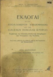 Αρχαίοι Έλληνες Συγγραφείς (41/170)