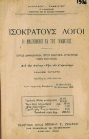 Αρχαίοι Έλληνες Συγγραφείς (43/170)
