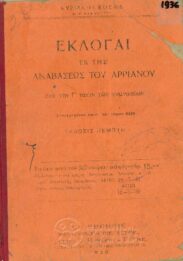 Αρχαίοι Έλληνες Συγγραφείς (44/170)