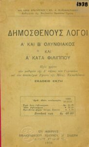 Αρχαίοι Έλληνες Συγγραφείς (47/170)