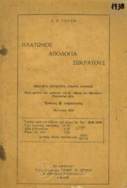 Αρχαίοι Έλληνες Συγγραφείς (50/170)