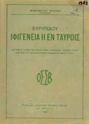 Αρχαίοι Έλληνες Συγγραφείς (62/170)