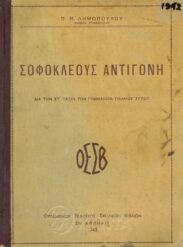 Αρχαίοι Έλληνες Συγγραφείς (63/170)