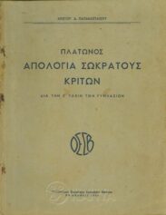 Αρχαίοι Έλληνες Συγγραφείς (76/170)