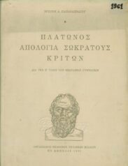 Αρχαίοι Έλληνες Συγγραφείς (89/170)