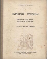 Αρχαίοι Έλληνες Συγγραφείς (92/170)
