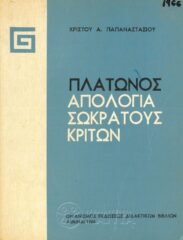 Αρχαίοι Έλληνες Συγγραφείς (103/170)