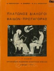 Αρχαίοι Έλληνες Συγγραφείς (107/170)