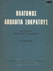 Αρχαίοι Έλληνες Συγγραφείς (114/170)