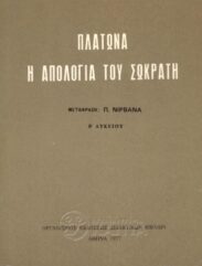 Αρχαίοι Έλληνες Συγγραφείς (133/170)